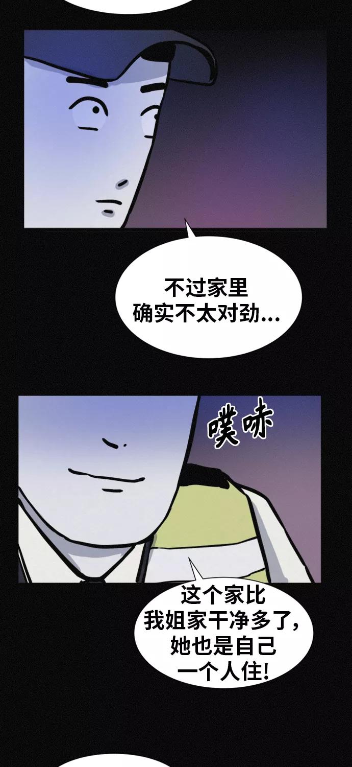 《第二次生日》[第57话] 诡异之家 第30页