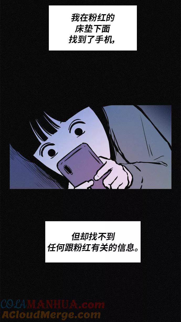 《第二次生日》[第58话] 虽然不想知道 第13页