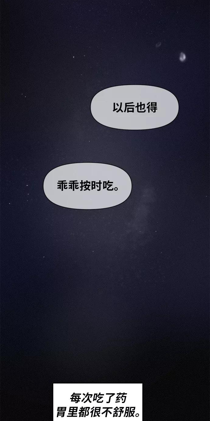《第二次生日》[第58话] 虽然不想知道 第30页