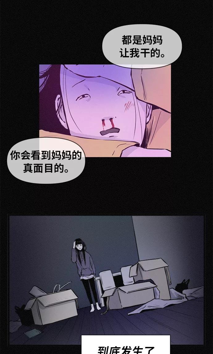 《第二次生日》[第58话] 虽然不想知道 第38页
