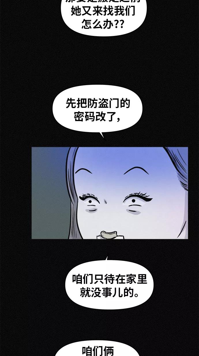 《第二次生日》[第58话] 虽然不想知道 第6页