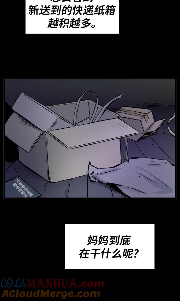 《第二次生日》[第58话] 虽然不想知道 第37页