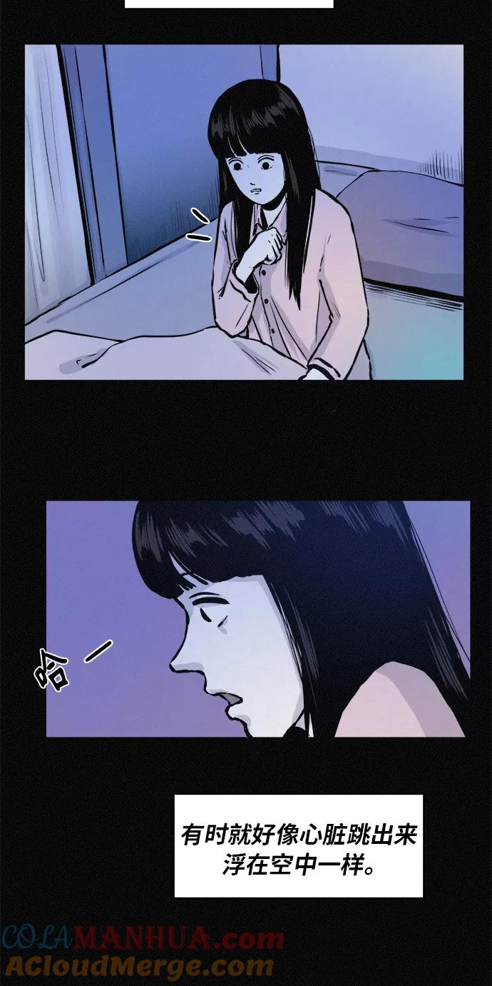 《第二次生日》[第58话] 虽然不想知道 第31页
