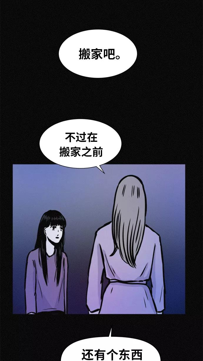 《第二次生日》[第58话] 虽然不想知道 第2页