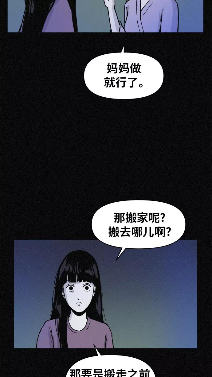 《第二次生日》[第58话] 虽然不想知道 第5页
