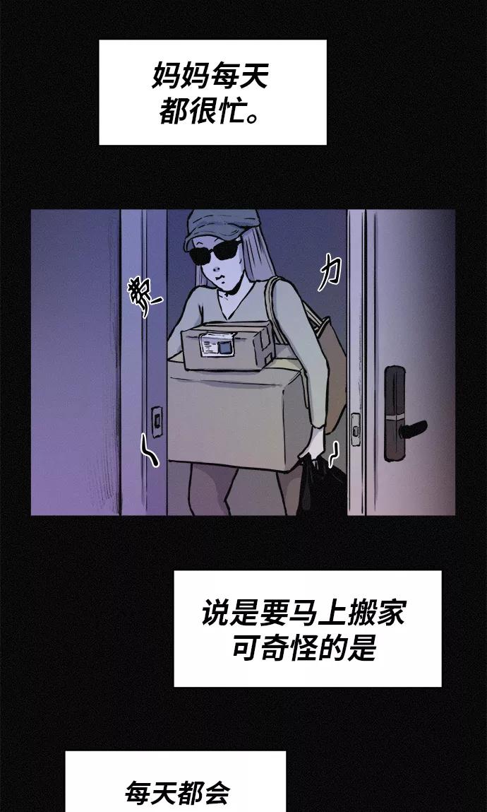 《第二次生日》[第58话] 虽然不想知道 第20页