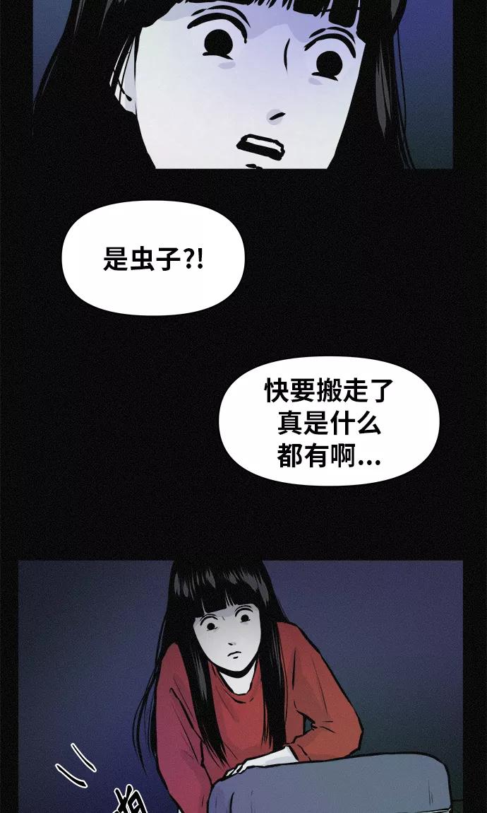 《第二次生日》[第58话] 虽然不想知道 第45页