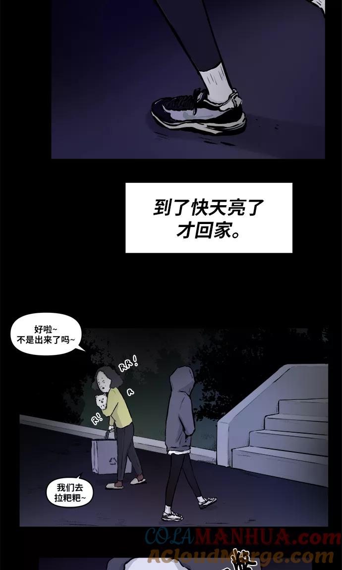 《第二次生日》[第58话] 虽然不想知道 第34页