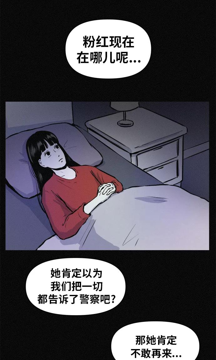 《第二次生日》[第58话] 虽然不想知道 第47页