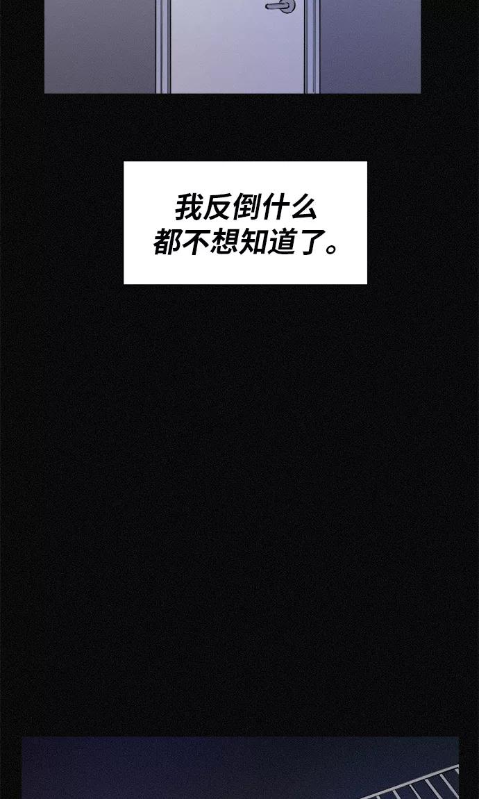 《第二次生日》[第58话] 虽然不想知道 第41页