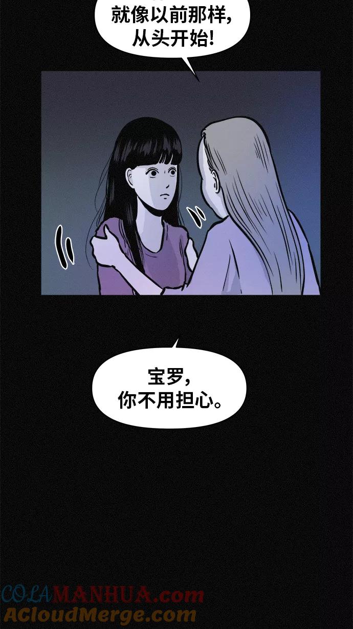 《第二次生日》[第58话] 虽然不想知道 第7页