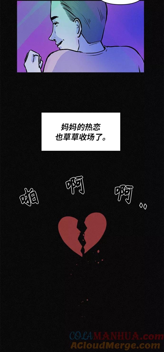 《第二次生日》[第58话] 虽然不想知道 第19页