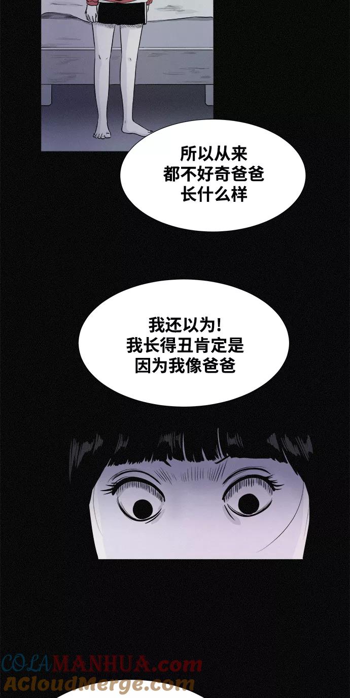 《第二次生日》[第5话] 不是我自己 第4页