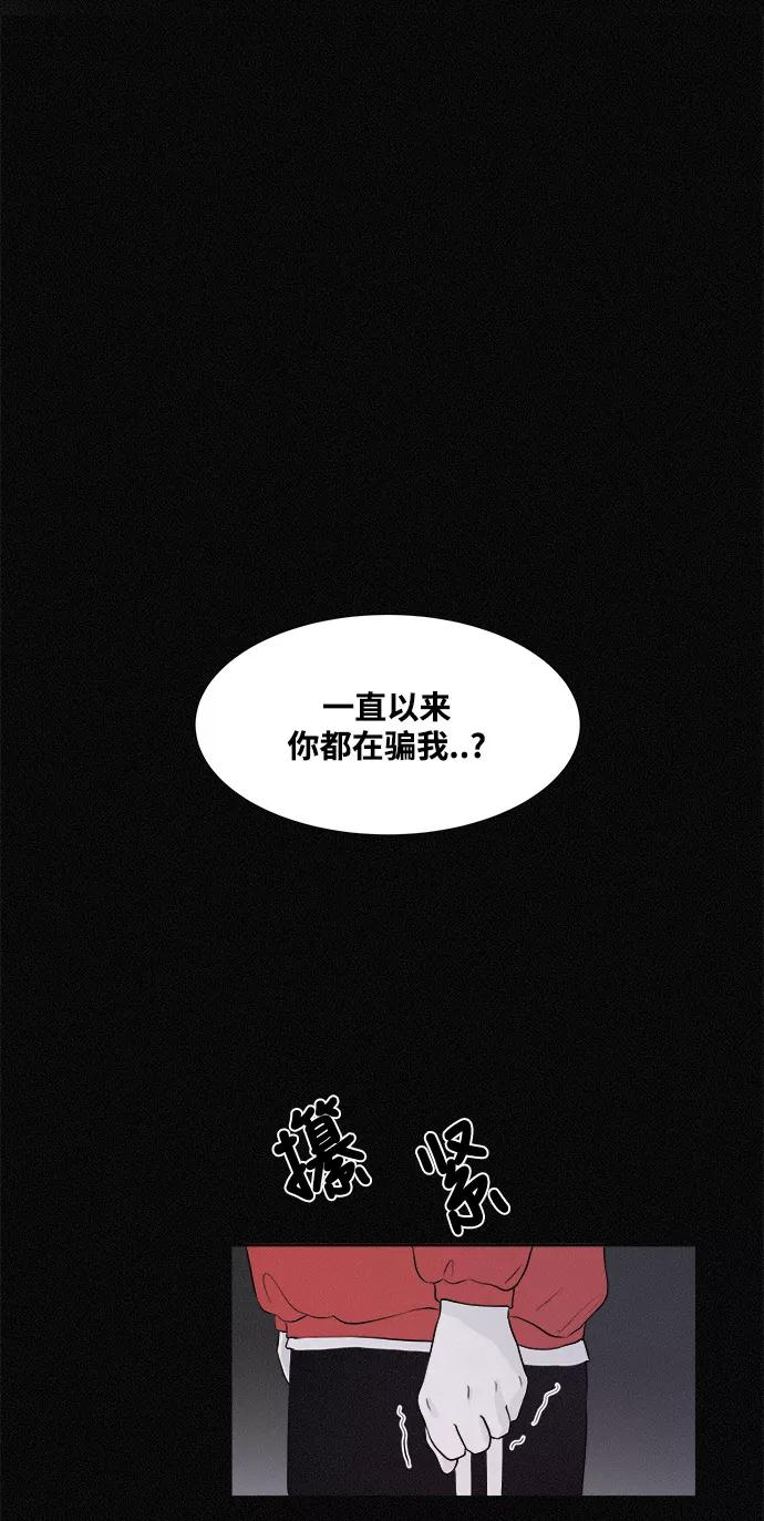 《第二次生日》[第5话] 不是我自己 第2页
