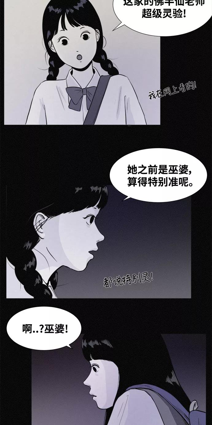 《第二次生日》[第5话] 不是我自己 第24页