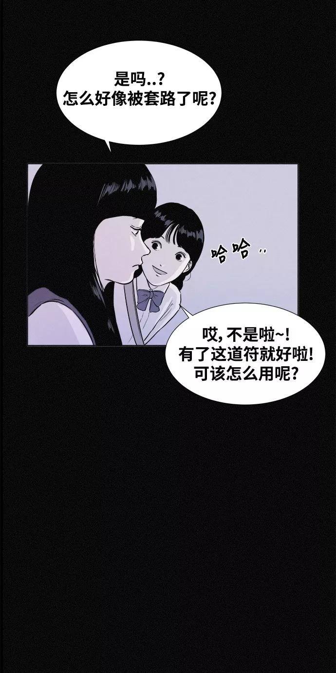 《第二次生日》[第5话] 不是我自己 第50页