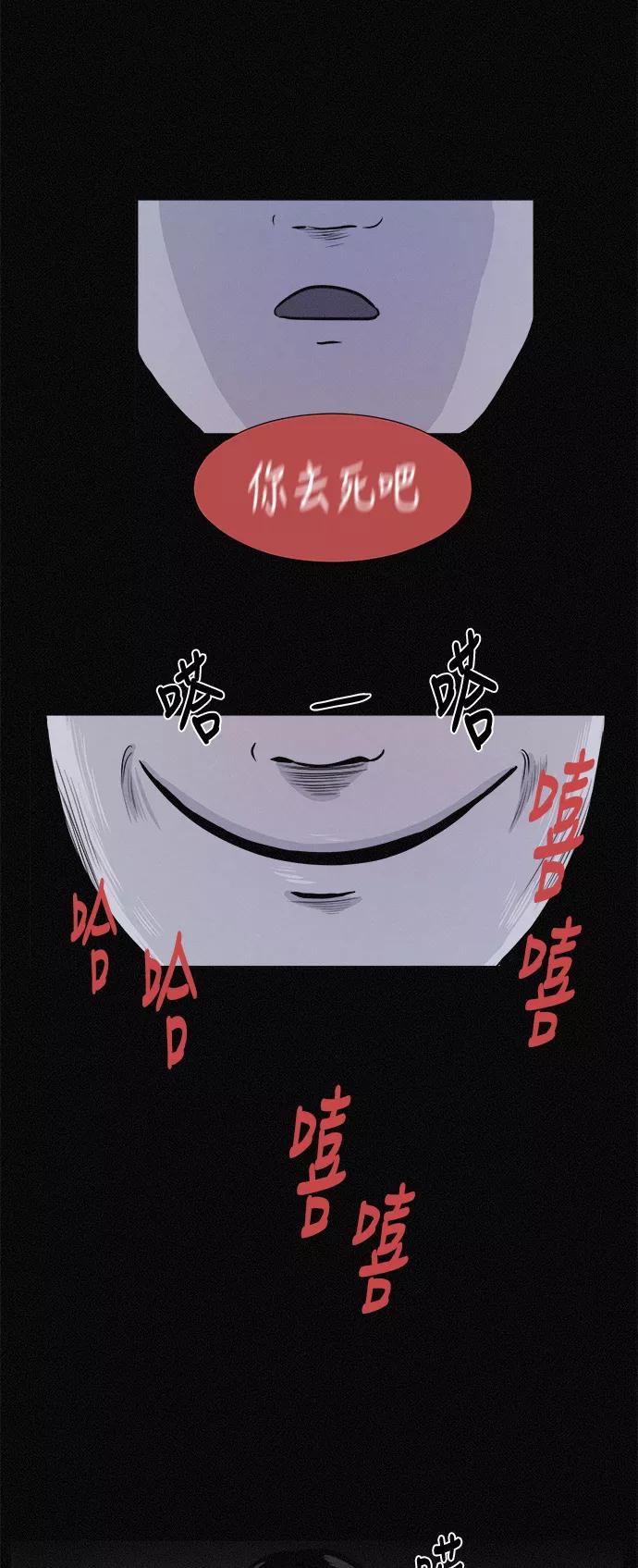《第二次生日》[第5话] 不是我自己 第68页