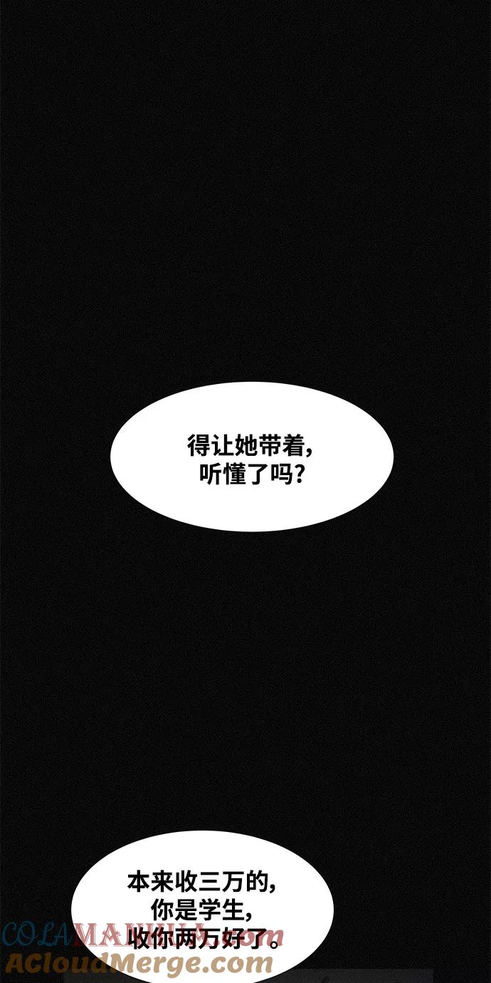 《第二次生日》[第5话] 不是我自己 第43页