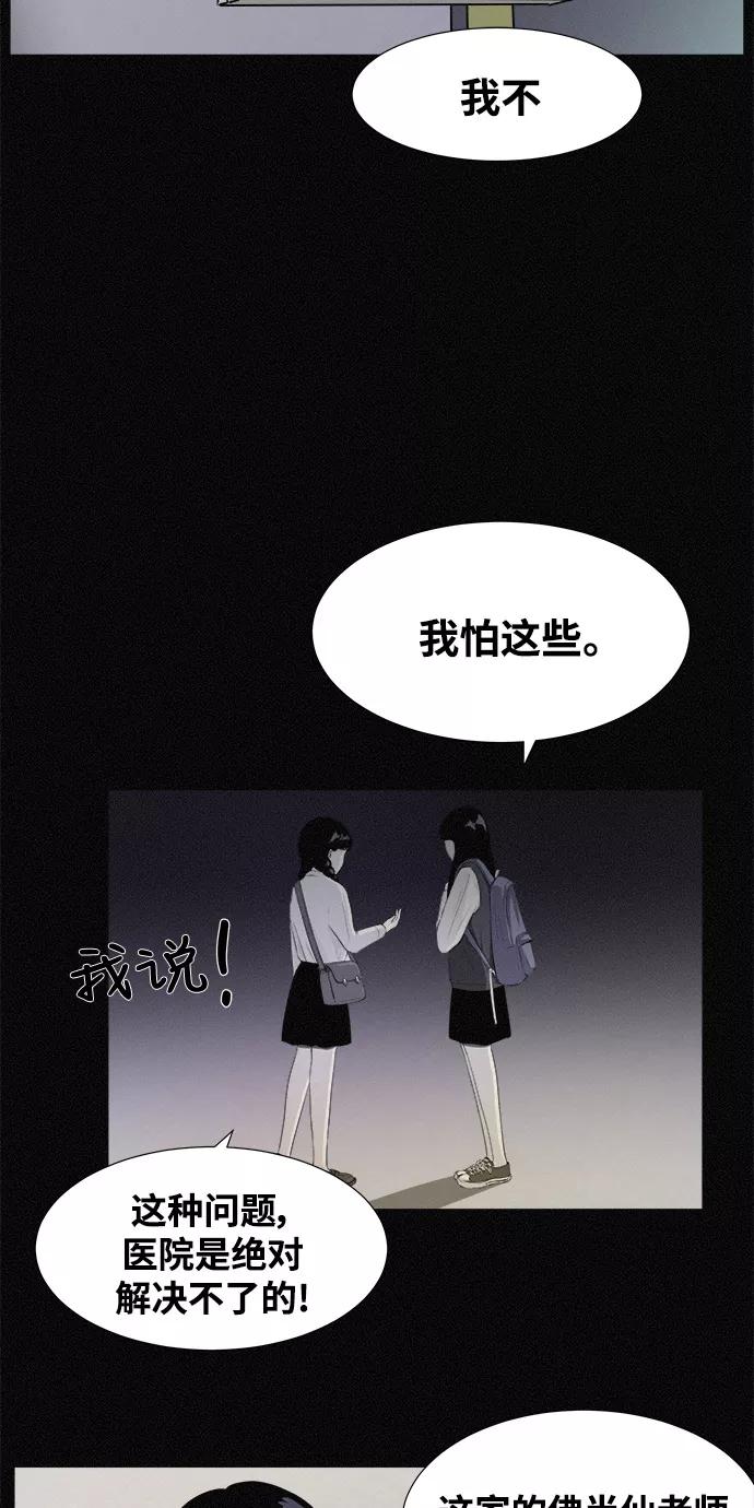 《第二次生日》[第5话] 不是我自己 第23页