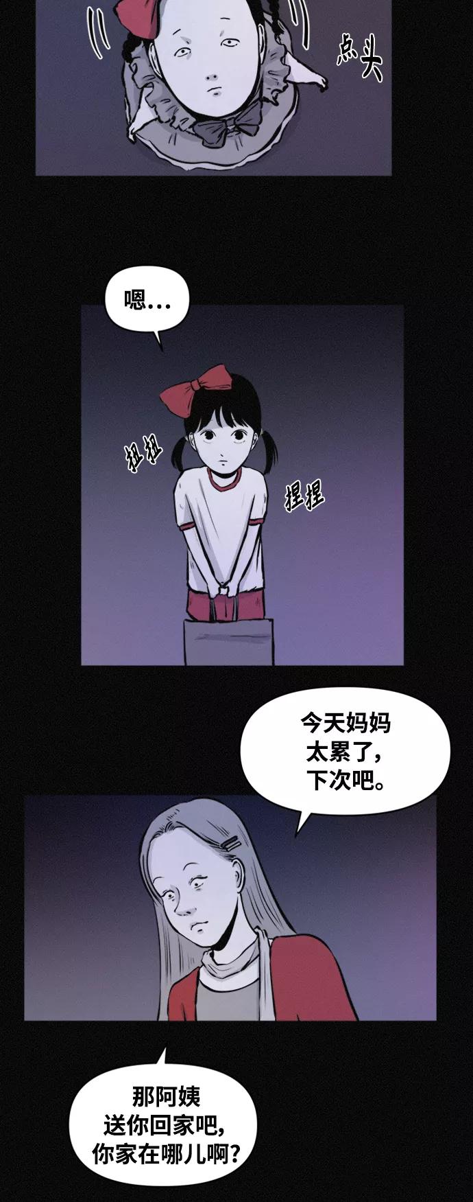 《第二次生日》[第59话] 小熙不见了！（1） 第39页