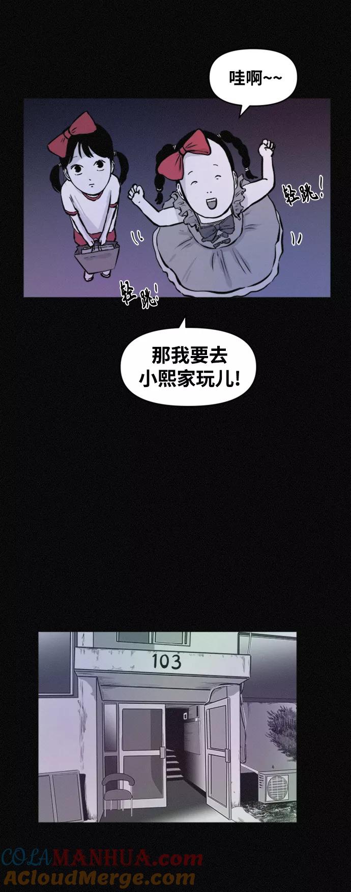 《第二次生日》[第59话] 小熙不见了！（1） 第40页