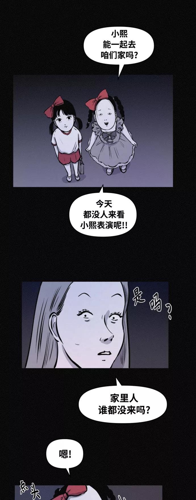 《第二次生日》[第59话] 小熙不见了！（1） 第38页