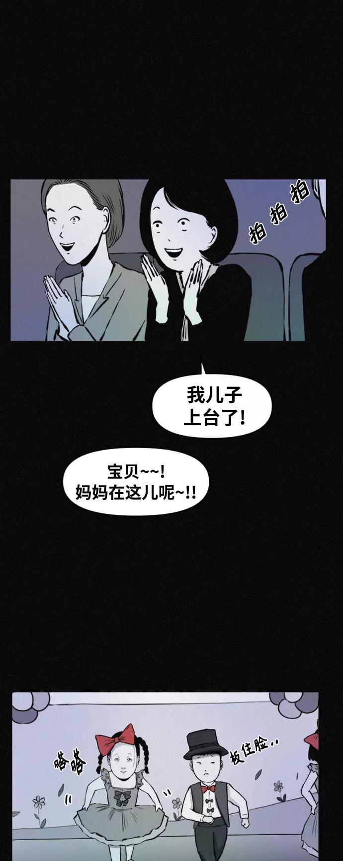 《第二次生日》[第59话] 小熙不见了！（1） 第30页