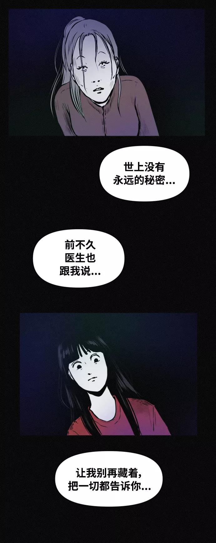 《第二次生日》[第59话] 小熙不见了！（1） 第27页