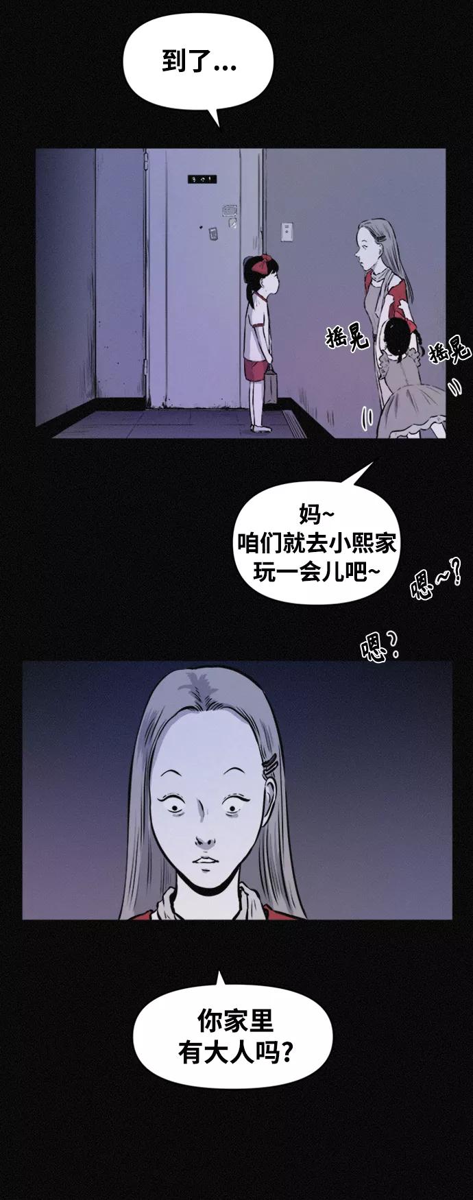 《第二次生日》[第59话] 小熙不见了！（1） 第41页
