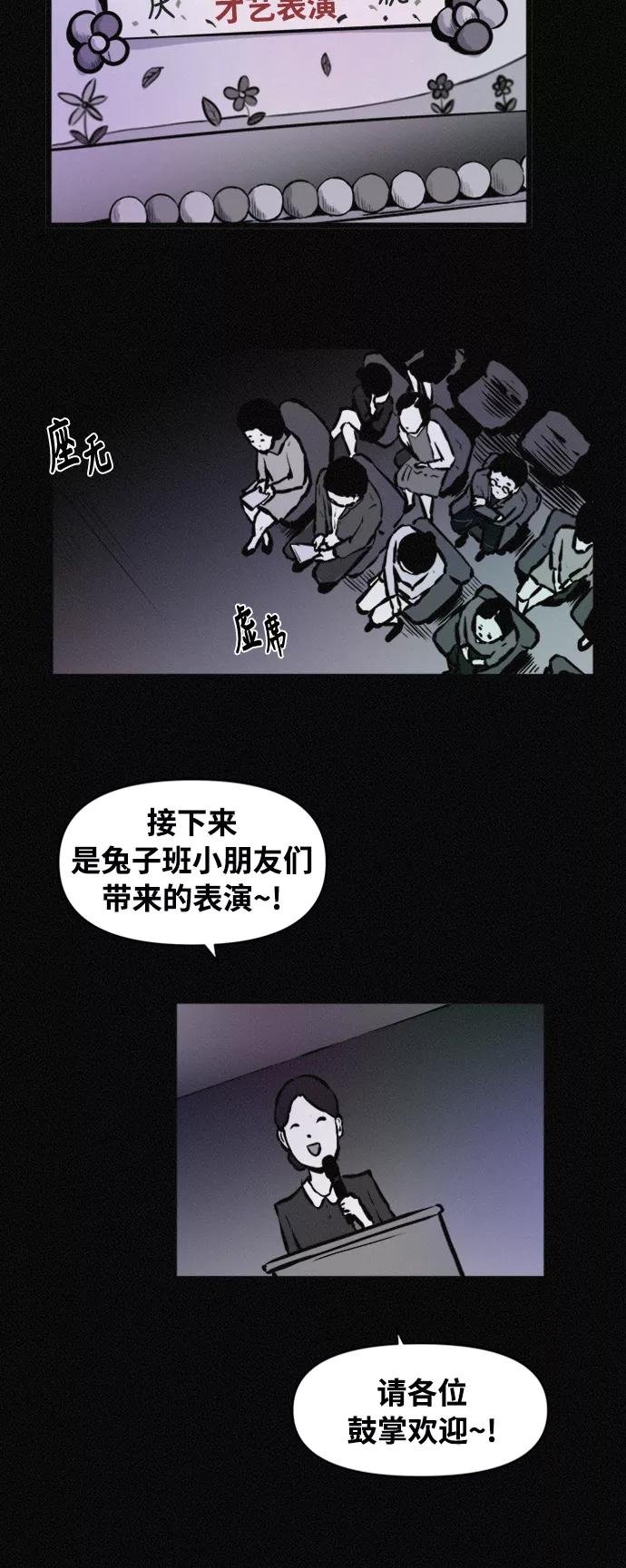 《第二次生日》[第59话] 小熙不见了！（1） 第29页