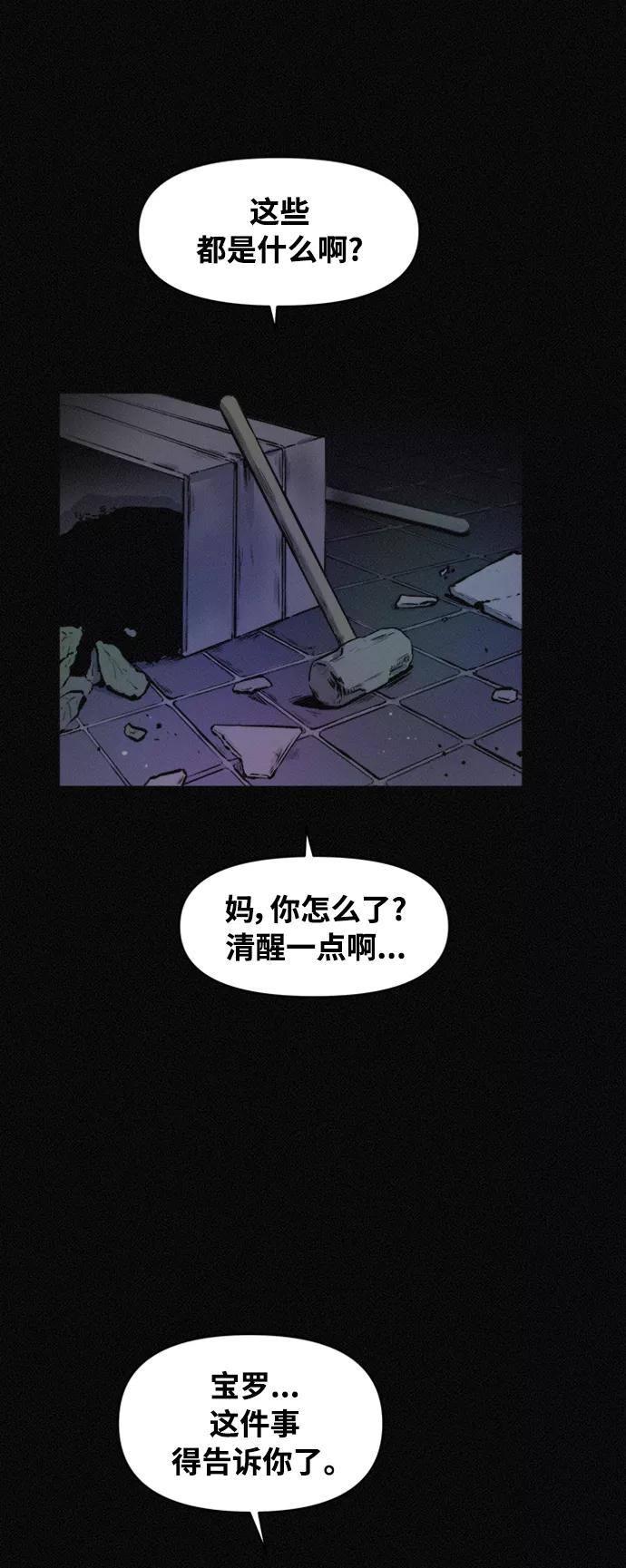 《第二次生日》[第59话] 小熙不见了！（1） 第26页