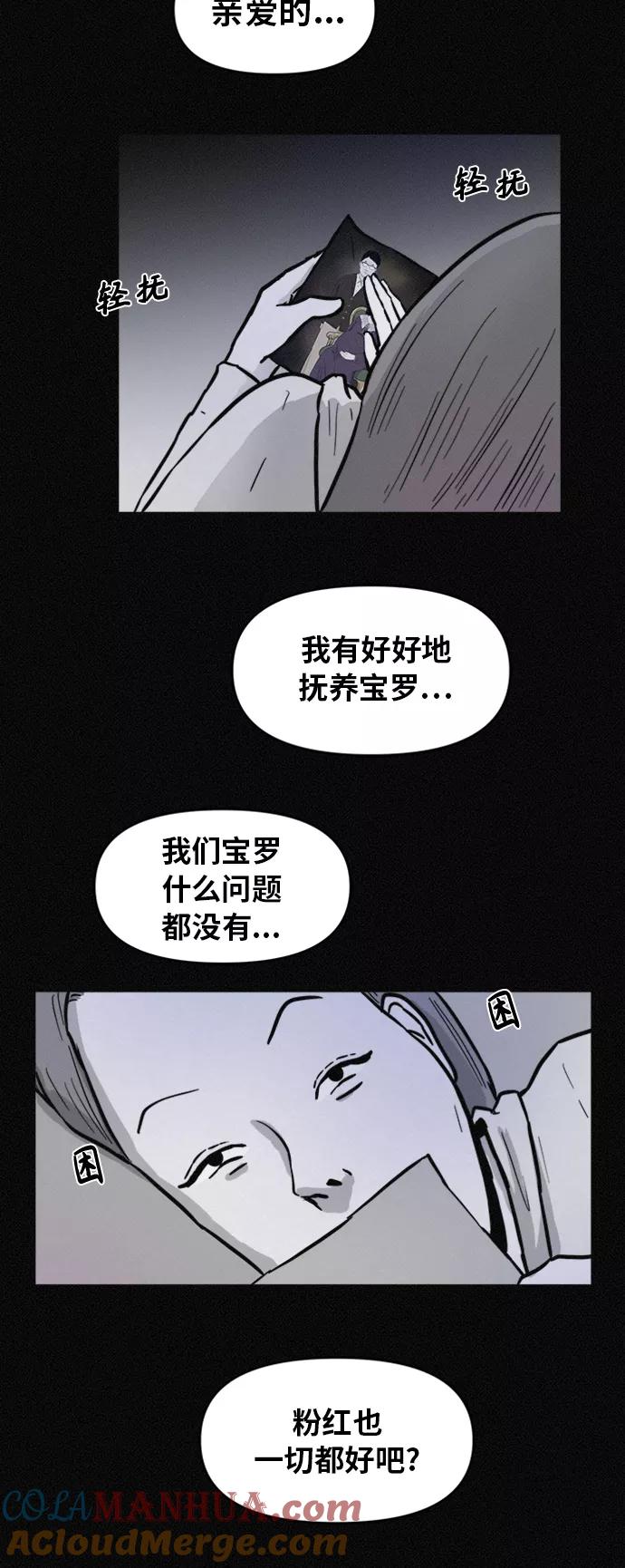 《第二次生日》[第60话] 小熙不见了！（2） 第31页