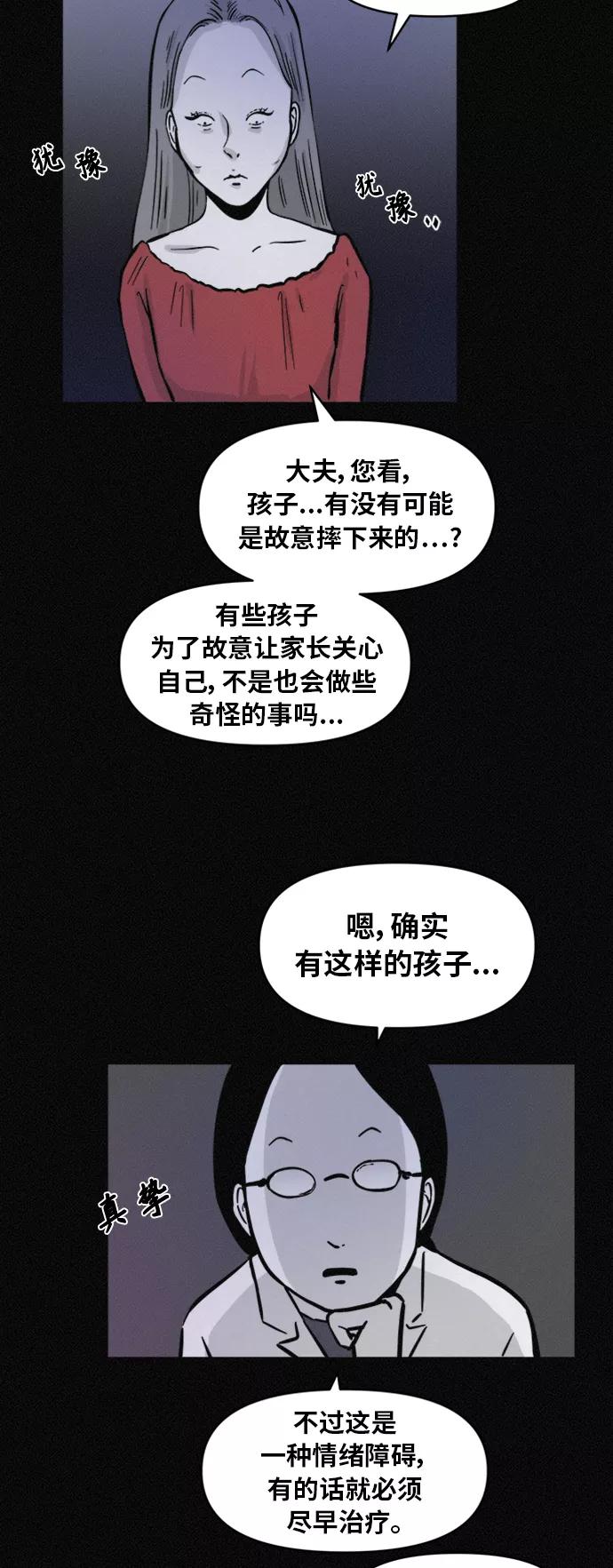 《第二次生日》[第60话] 小熙不见了！（2） 第20页