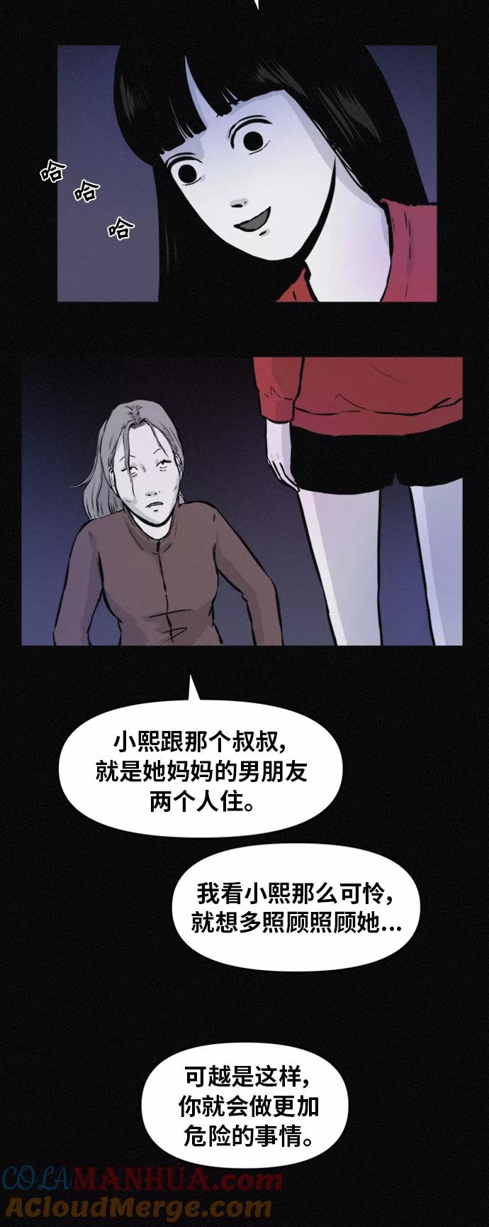 《第二次生日》[第60话] 小熙不见了！（2） 第13页