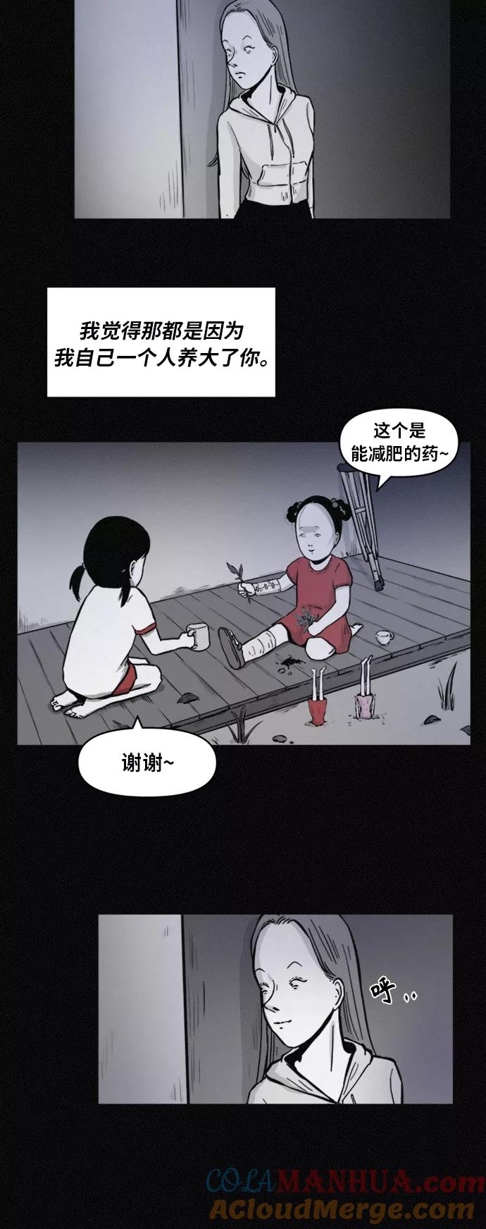 《第二次生日》[第60话] 小熙不见了！（2） 第29页