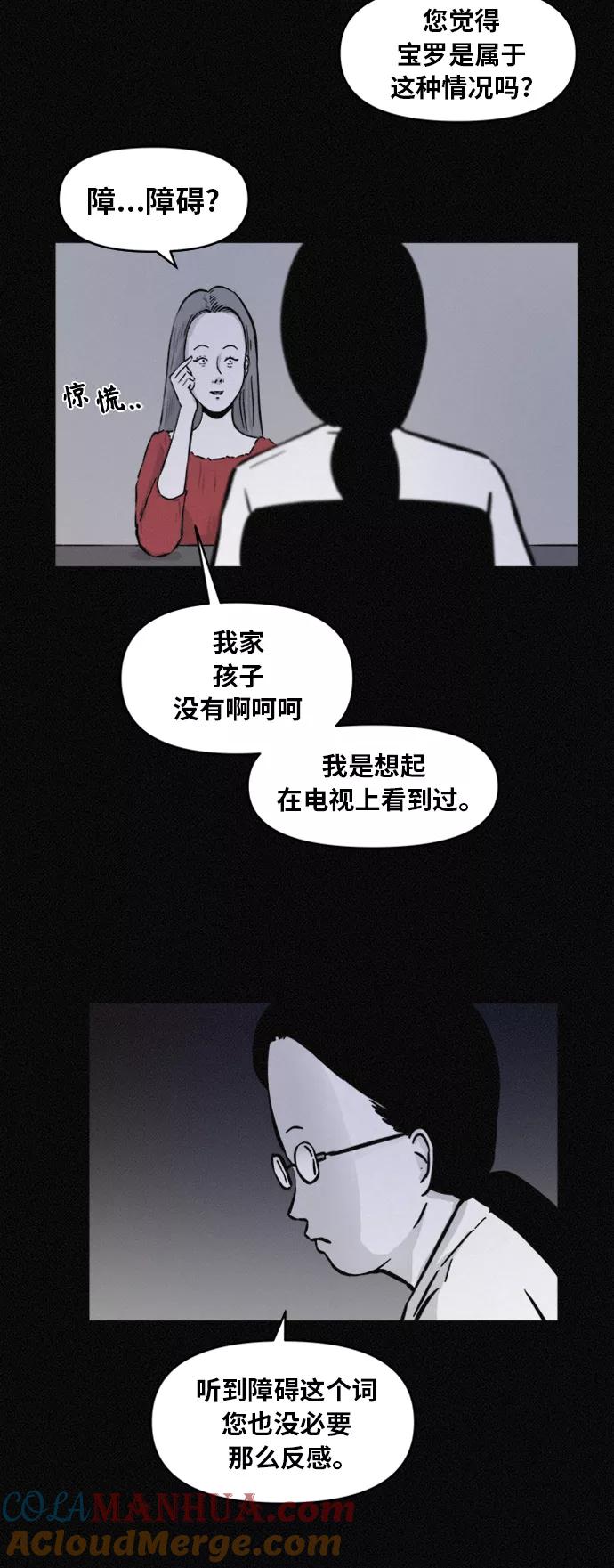 《第二次生日》[第60话] 小熙不见了！（2） 第21页