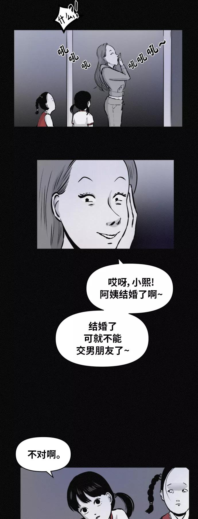 《第二次生日》[第60话] 小熙不见了！（2） 第6页