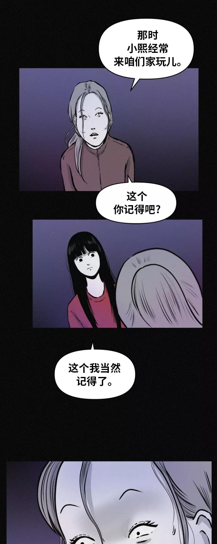 《第二次生日》[第60话] 小熙不见了！（2） 第2页