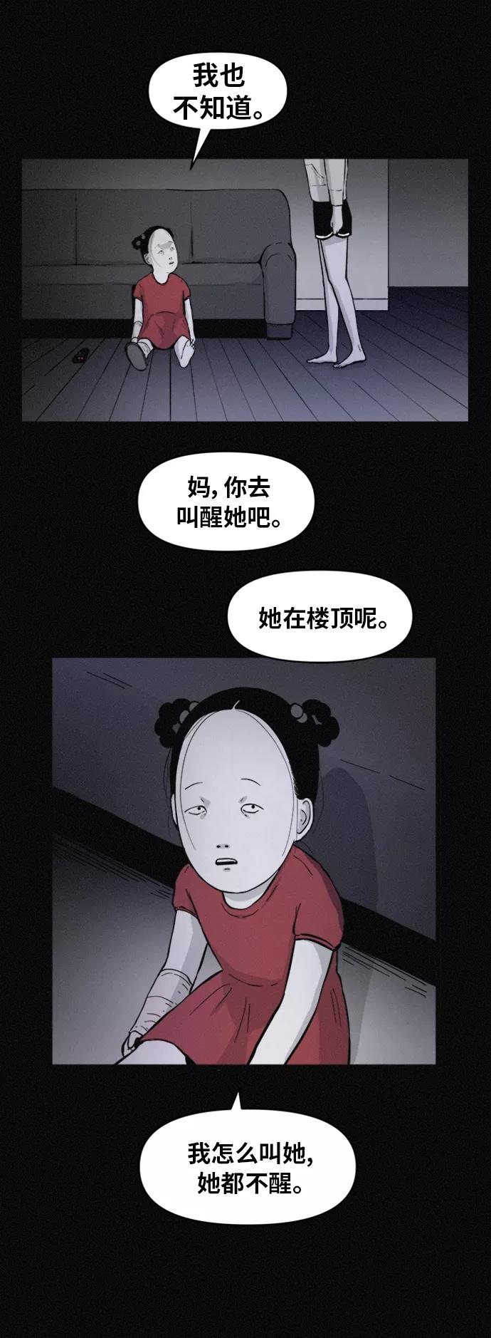 《第二次生日》[第60话] 小熙不见了！（2） 第38页