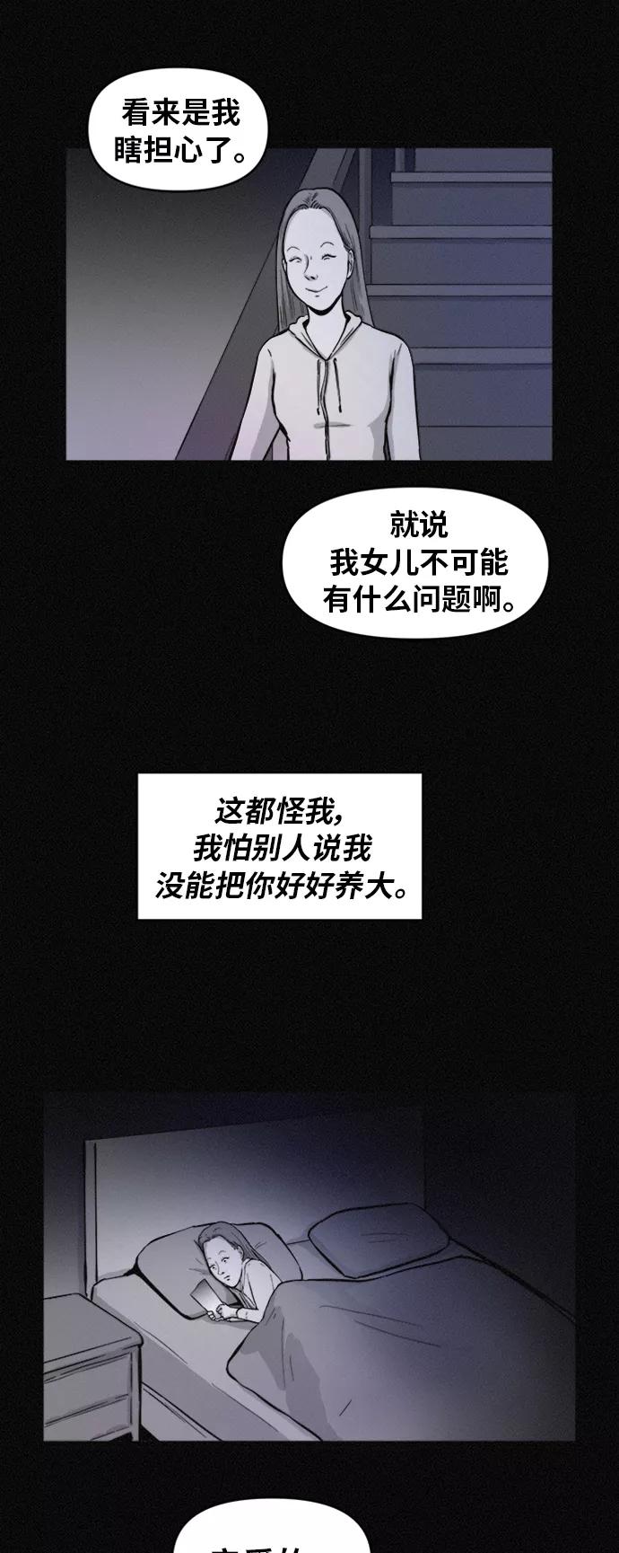 《第二次生日》[第60话] 小熙不见了！（2） 第30页