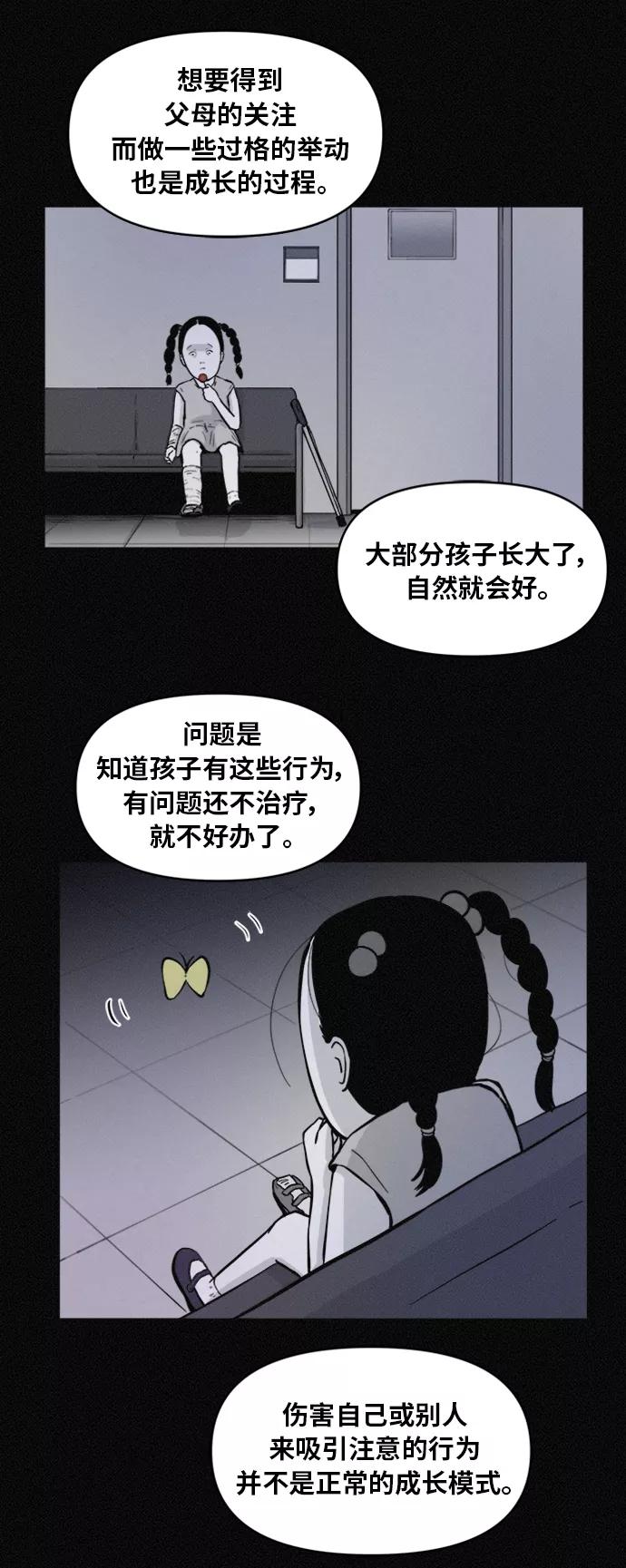 《第二次生日》[第60话] 小熙不见了！（2） 第22页