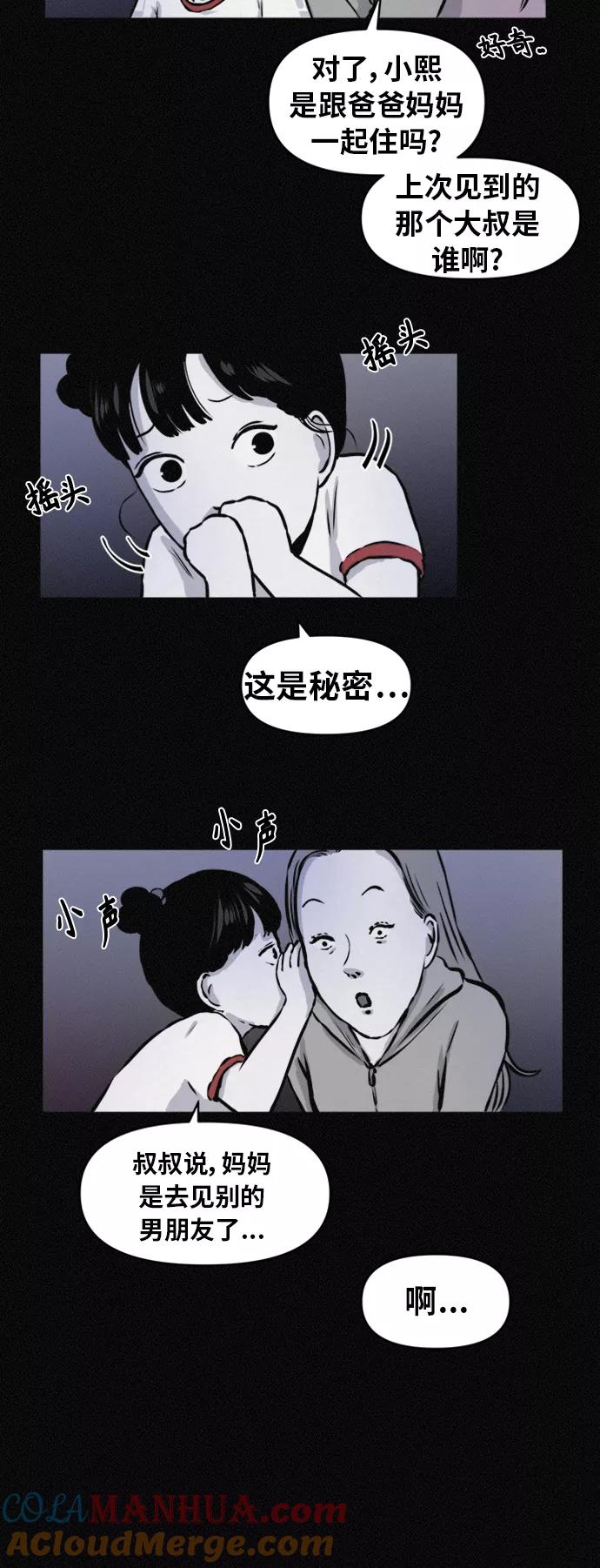 《第二次生日》[第60话] 小熙不见了！（2） 第9页