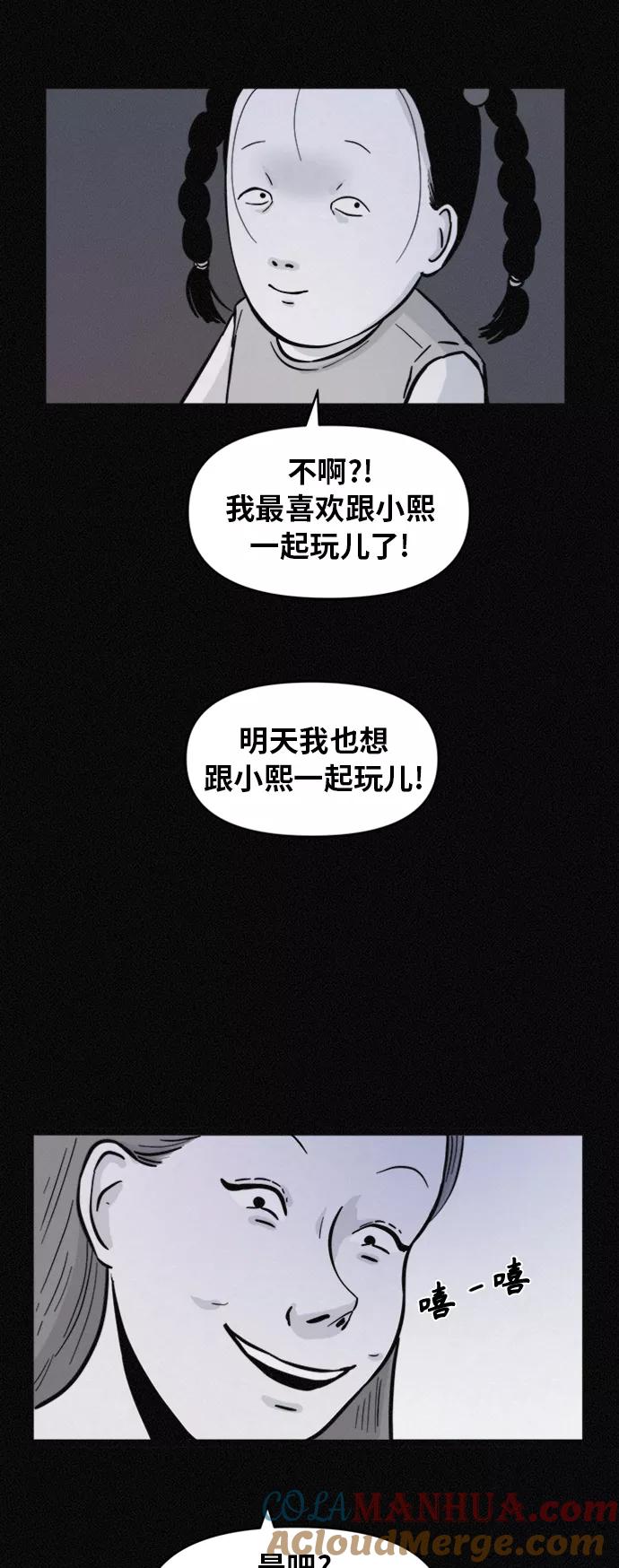 《第二次生日》[第60话] 小熙不见了！（2） 第27页
