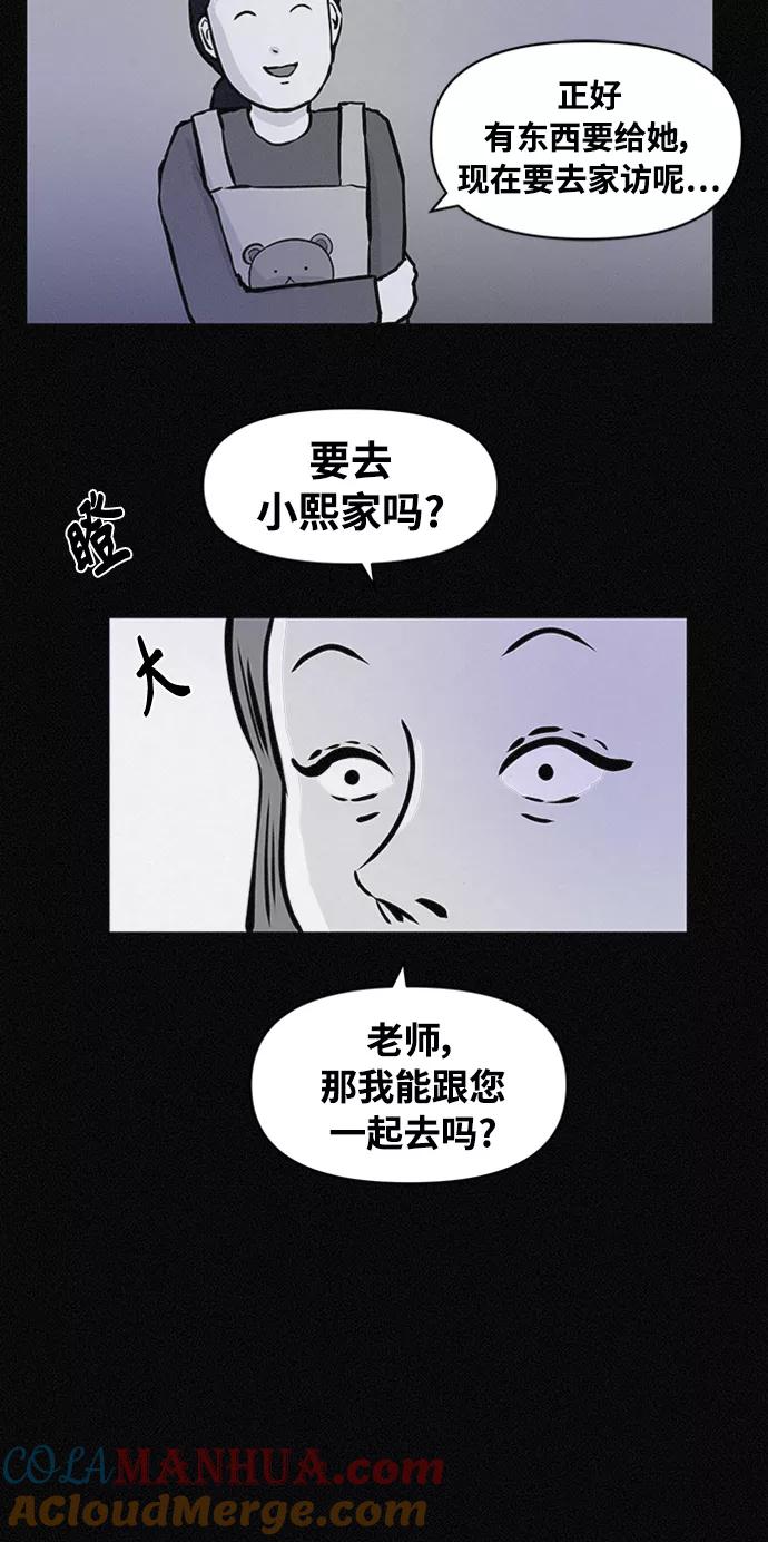 《第二次生日》[第61话] 凶手另有其人 第49页