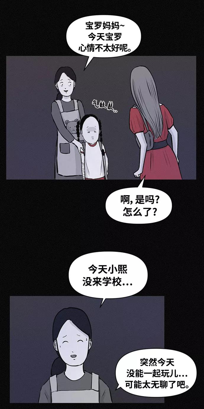 《第二次生日》[第61话] 凶手另有其人 第47页