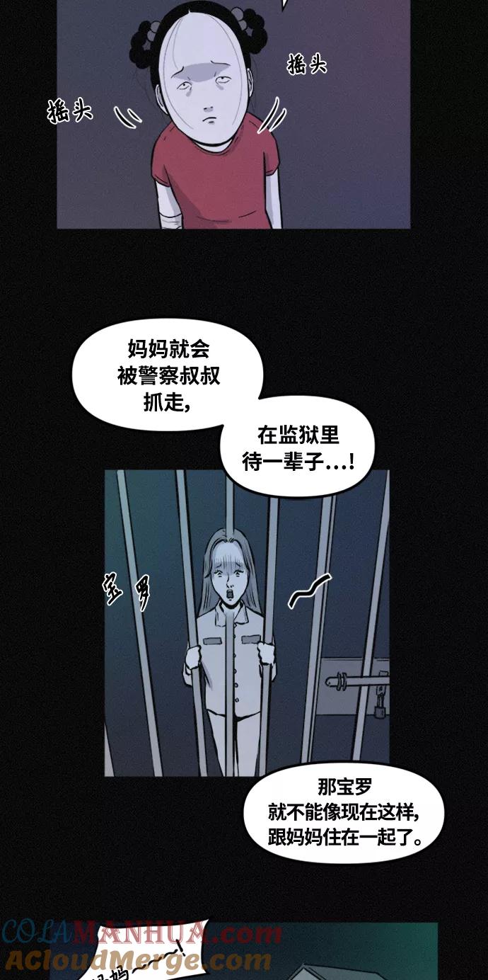 《第二次生日》[第61话] 凶手另有其人 第40页