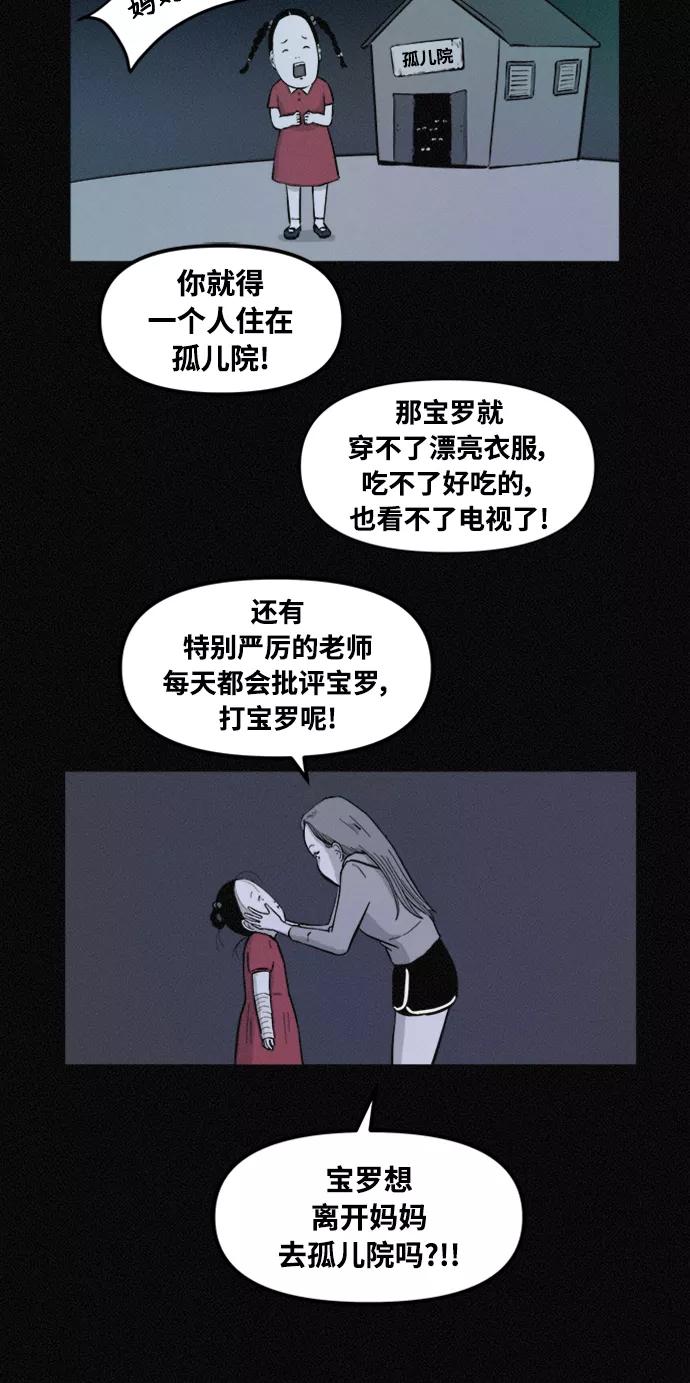 《第二次生日》[第61话] 凶手另有其人 第41页