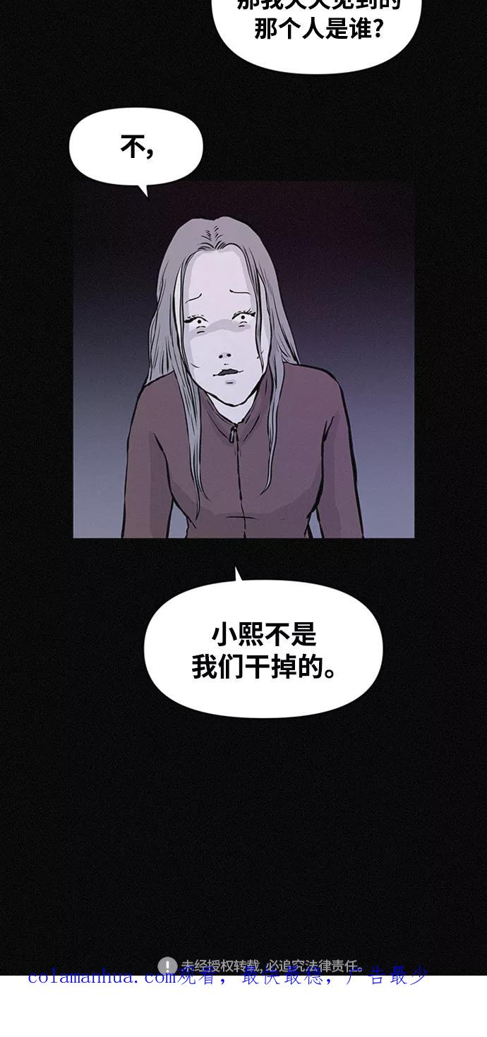 《第二次生日》[第61话] 凶手另有其人 第51页