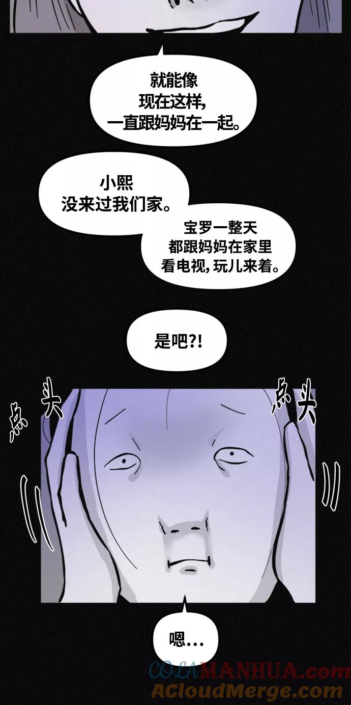 《第二次生日》[第61话] 凶手另有其人 第43页
