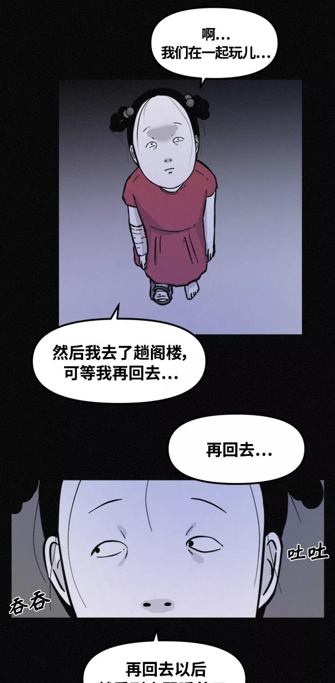 《第二次生日》[第61话] 凶手另有其人 第27页